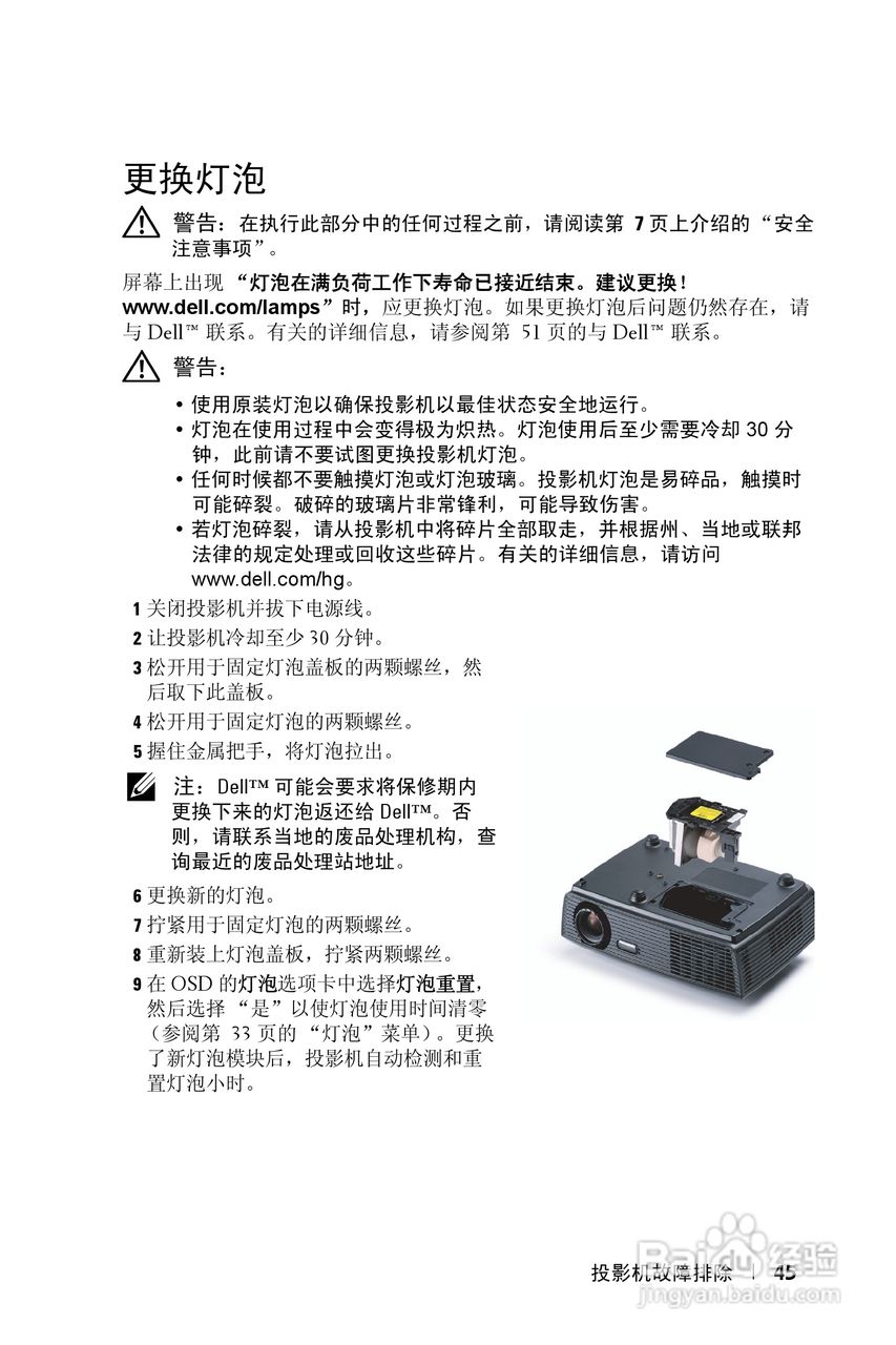 DELL Dell 1410X投影机说明书:[5]