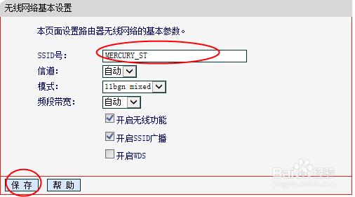 无线 ）路由器：[4]如何修改路由器名字、密码