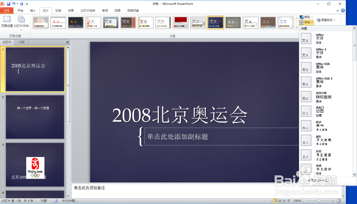 PPT设计幻灯片主题