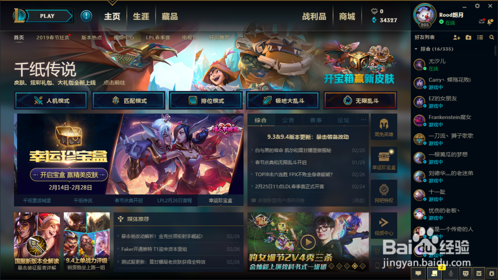 LOL免费获得皮肤的方法
