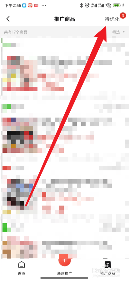 拼多多商家版如何进行推广商品优化