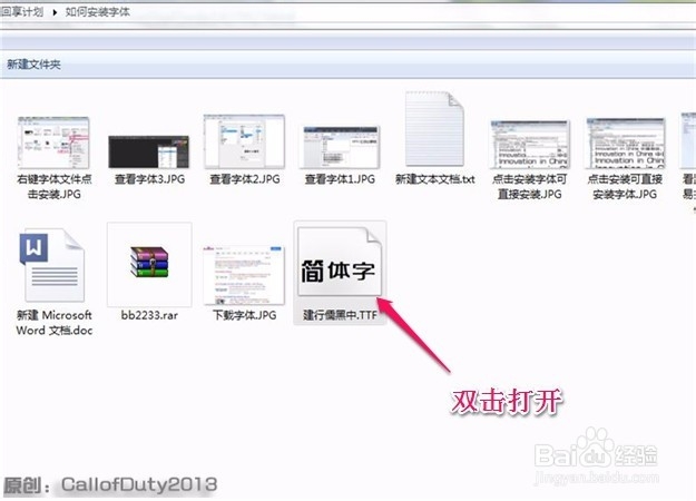 如何添加安装新字体(win7)