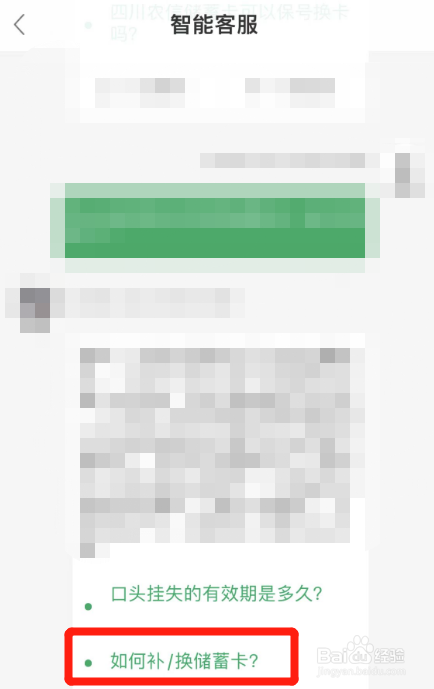 农村信用社卡过期了怎么办