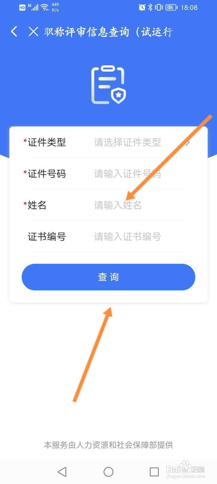 掌上12333怎么查询国职称评审信息