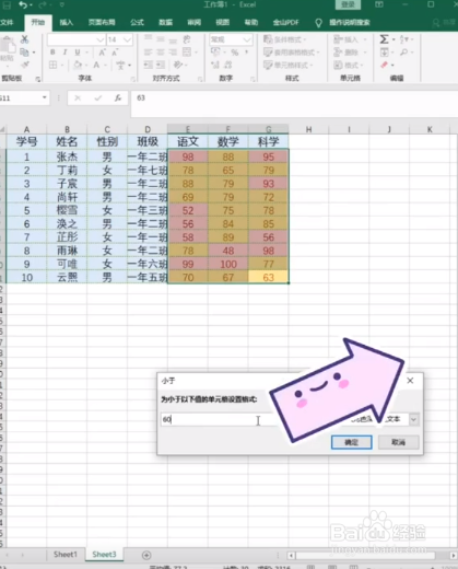 如何让Excel中不同数据显示不同颜色
