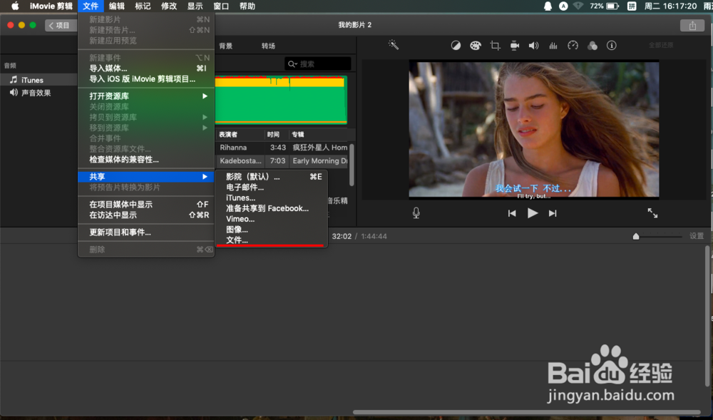 imovie如何剪辑简单视频并导出