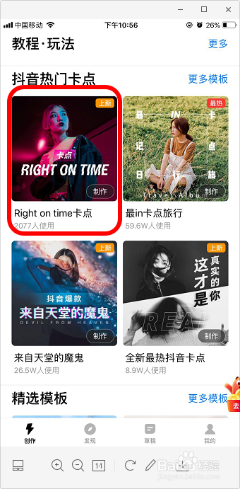 抖音Right on time卡点怎么弄 教程