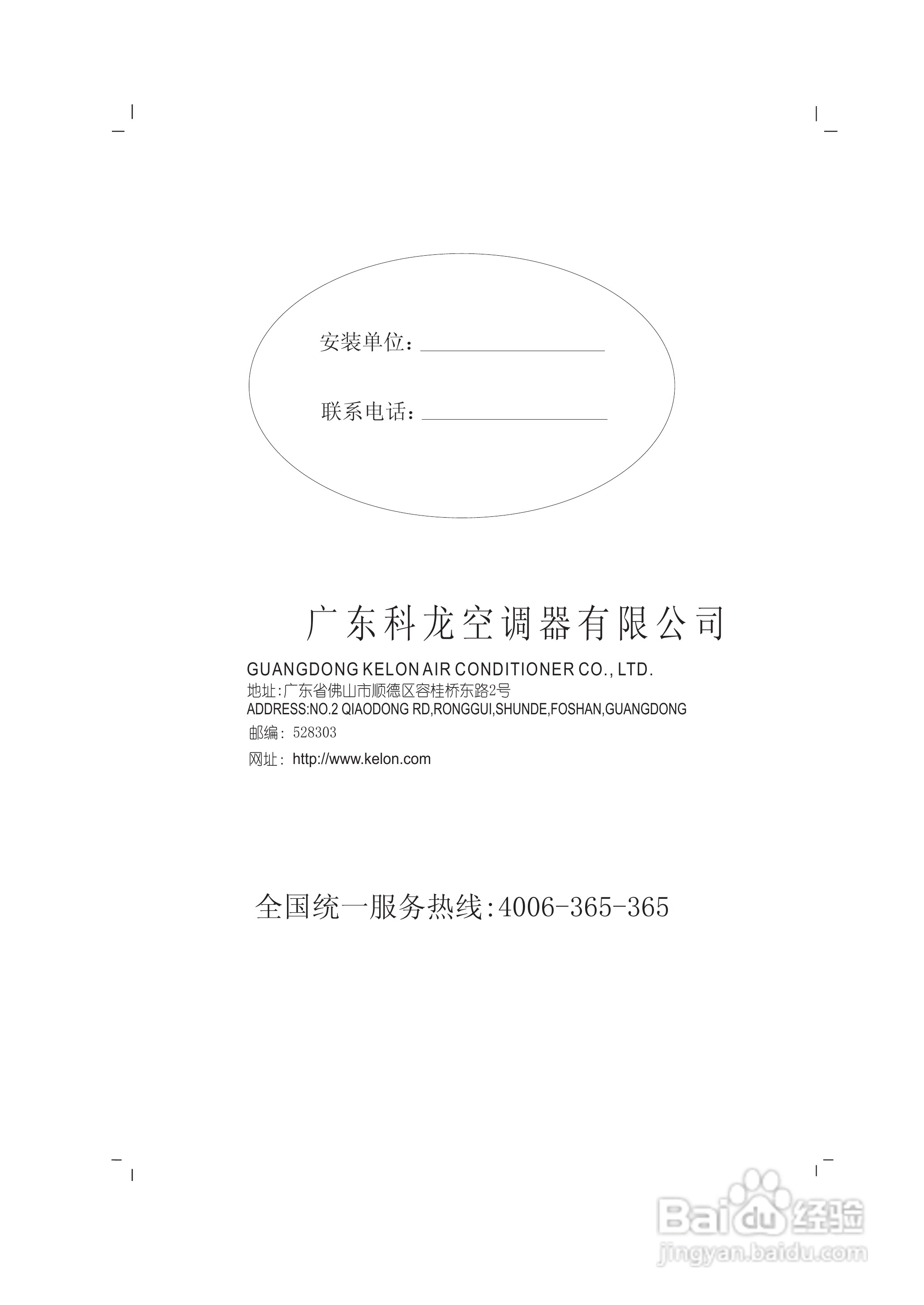 科龙空调柜机KFR-51LW/VL-N2使用安装说明书:[3]