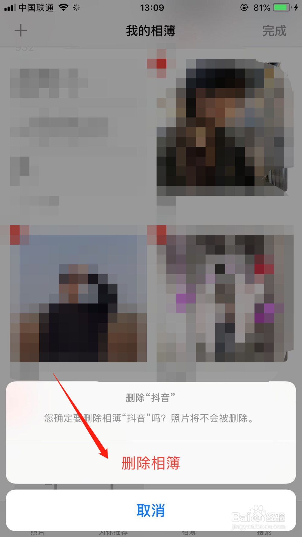 iphone怎么删除相册簿