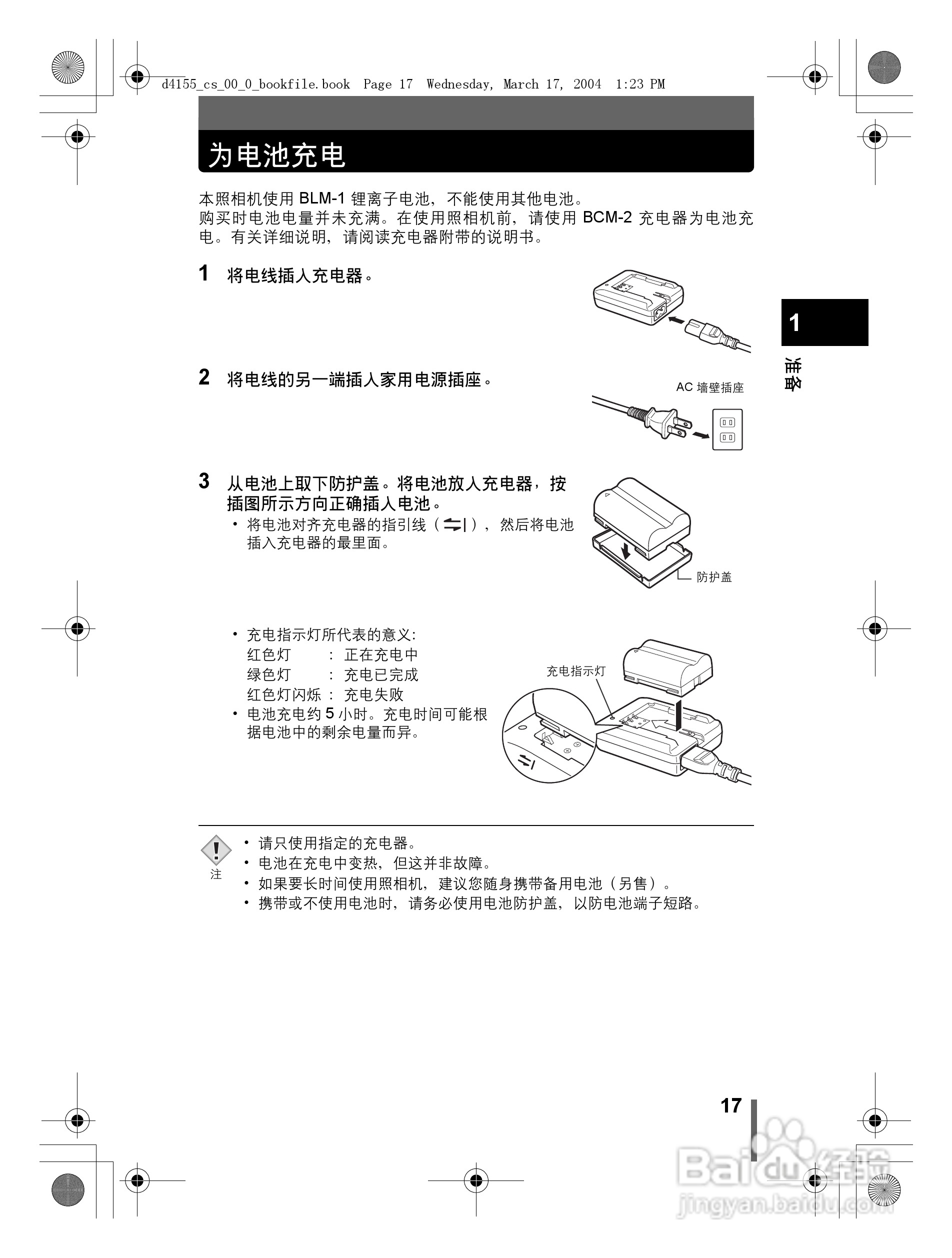 奥林巴斯 C-8080WZ数码相机说明书:[2]