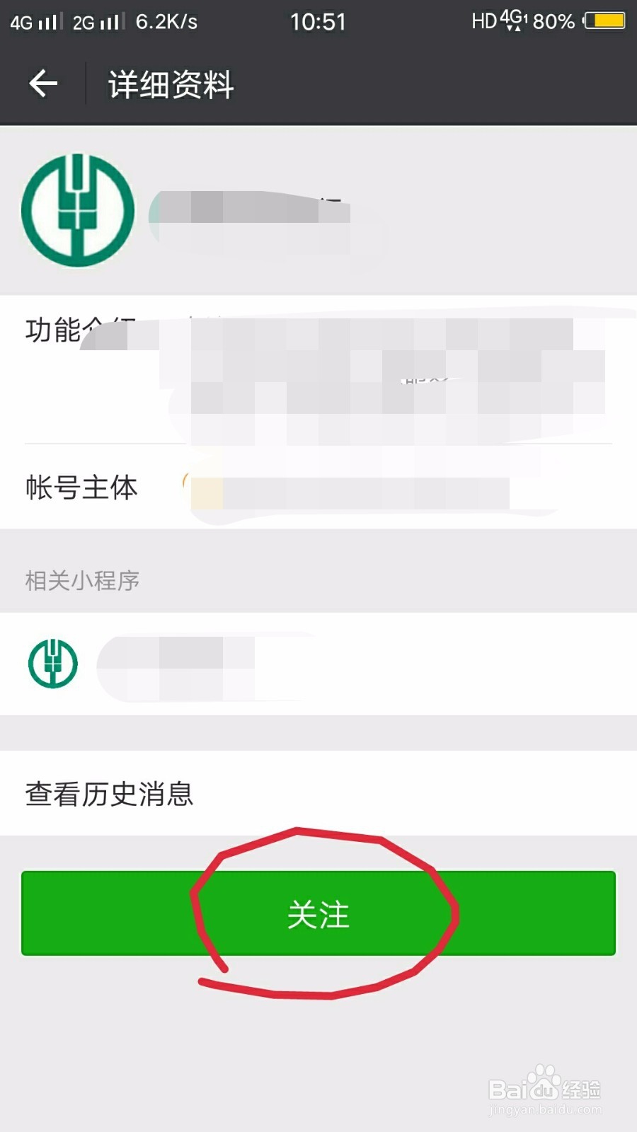 微信上如何查看农业银行账户余额