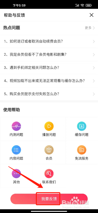 搜狐视频如何发布建议反馈