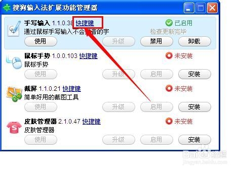 搜狗输入法如何手写