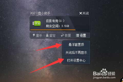 怎么关闭360u盘小助手？