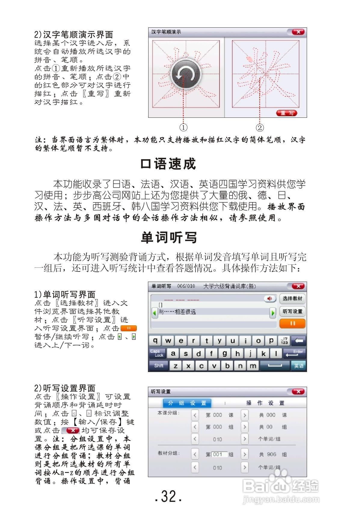 视频外语通E9000使用说明书:[4]