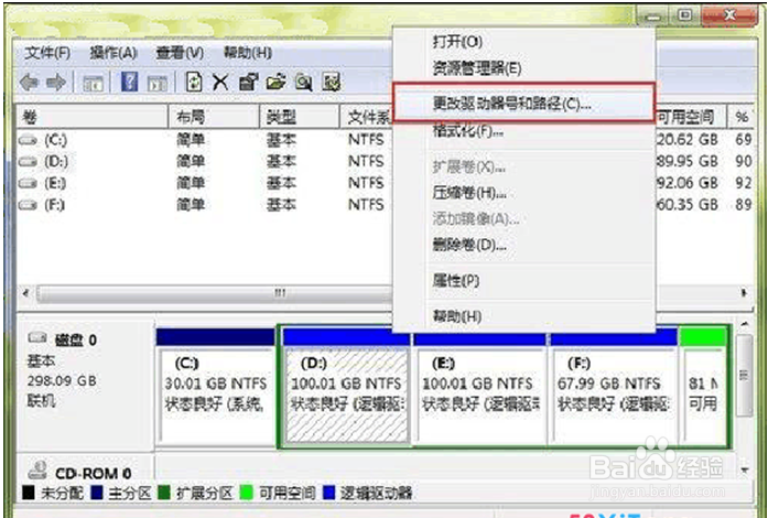 Windows7盘符调整的图文教程