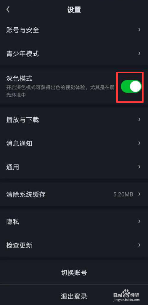 爱奇艺怎么开启深色模式