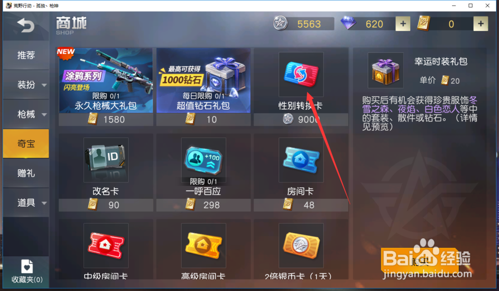 荒野行动银币有什么用怎么使用
