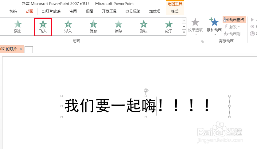 怎么设置ppt文字动画