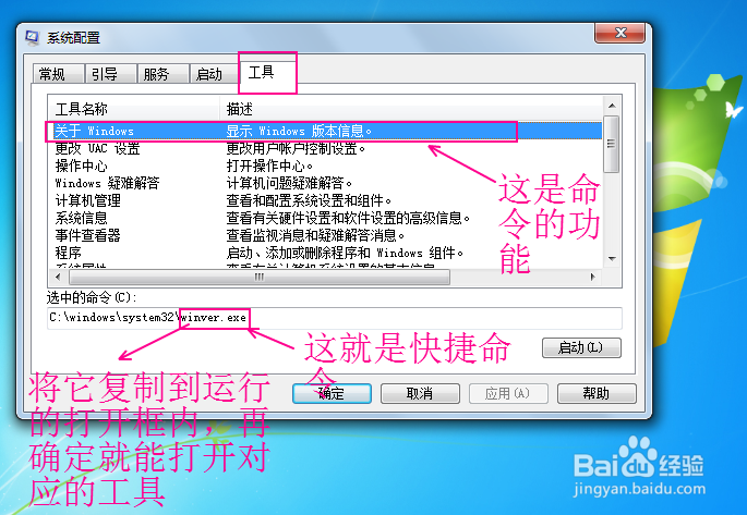 win7使用小技巧：[4]快捷命令的获取