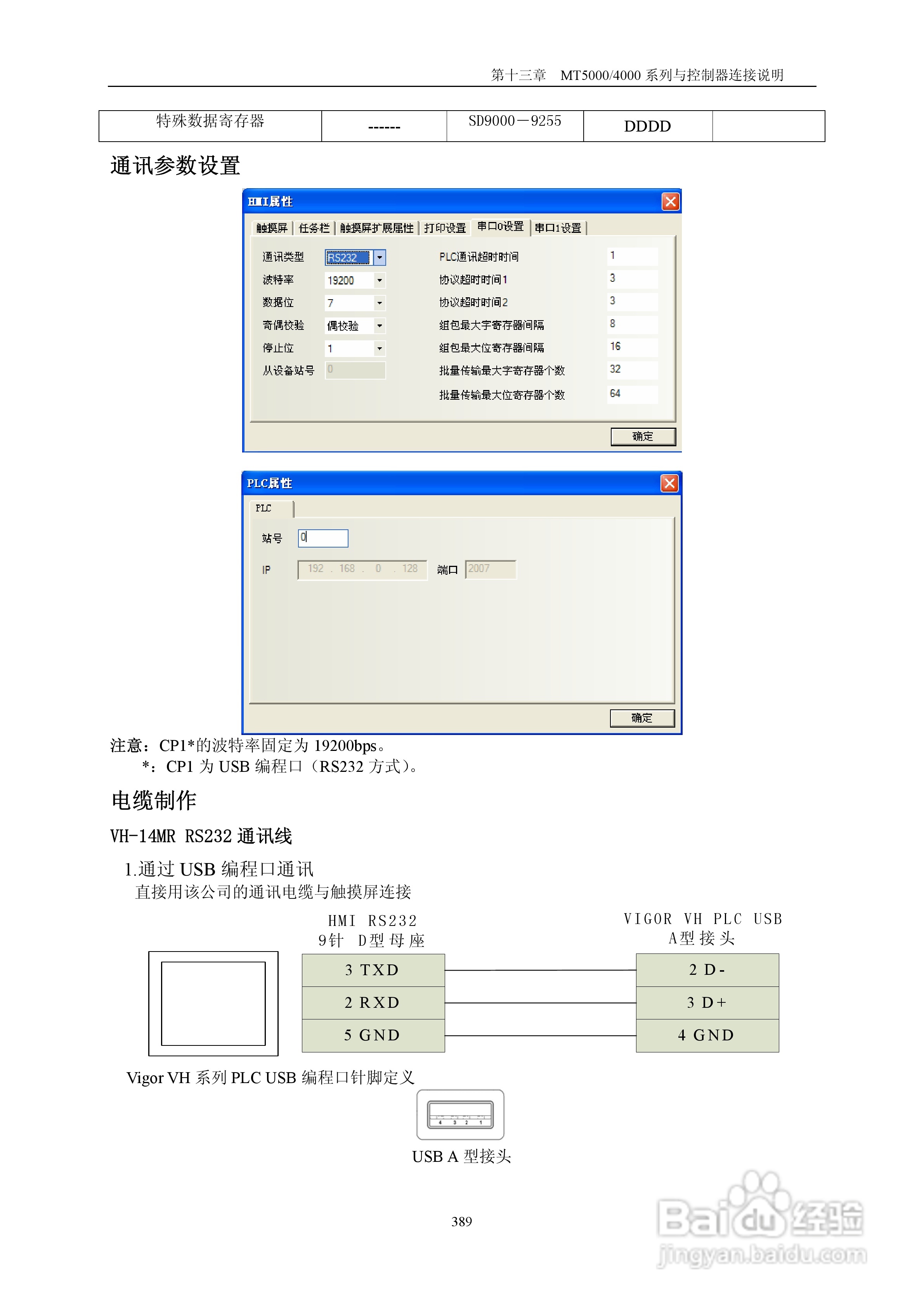 MT4000系列触摸屏使用手册:[40]