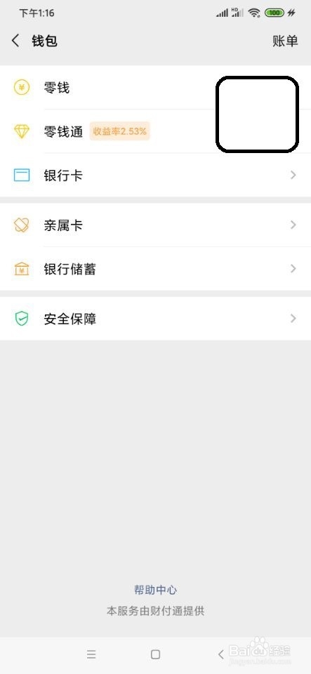 微信如何开启指纹支付？