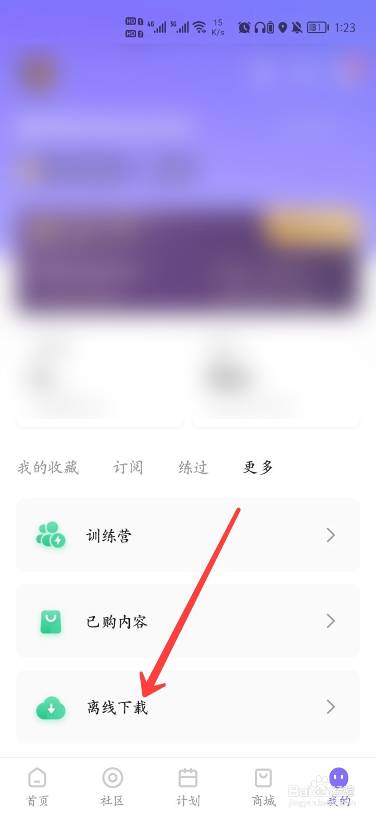 Keep怎么查看下载的课程