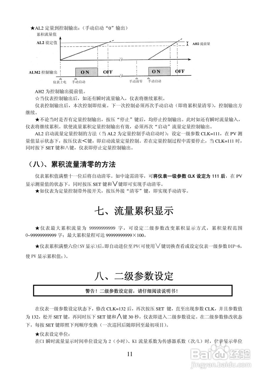 XSJ-39AK型XSJ-39AIK型流量数字积算仪使用说明书:[2]