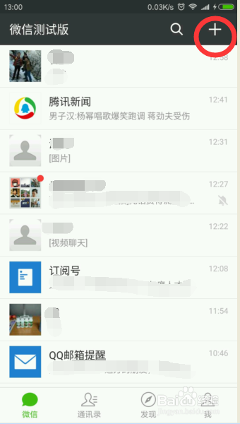 微信如何添加公众号