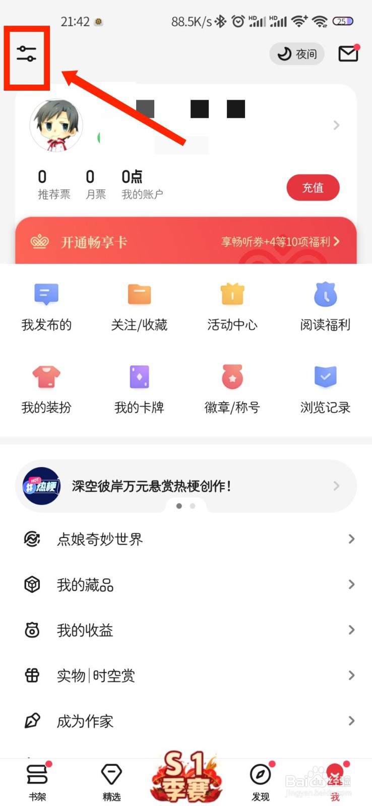 起点读书APP怎么关闭阅读页段评气泡显示
