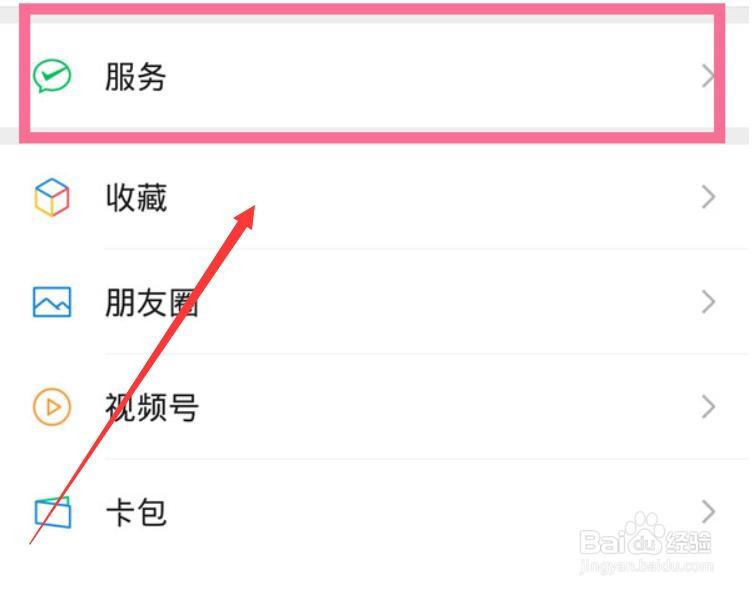 微信财付通自动扣款如何关闭