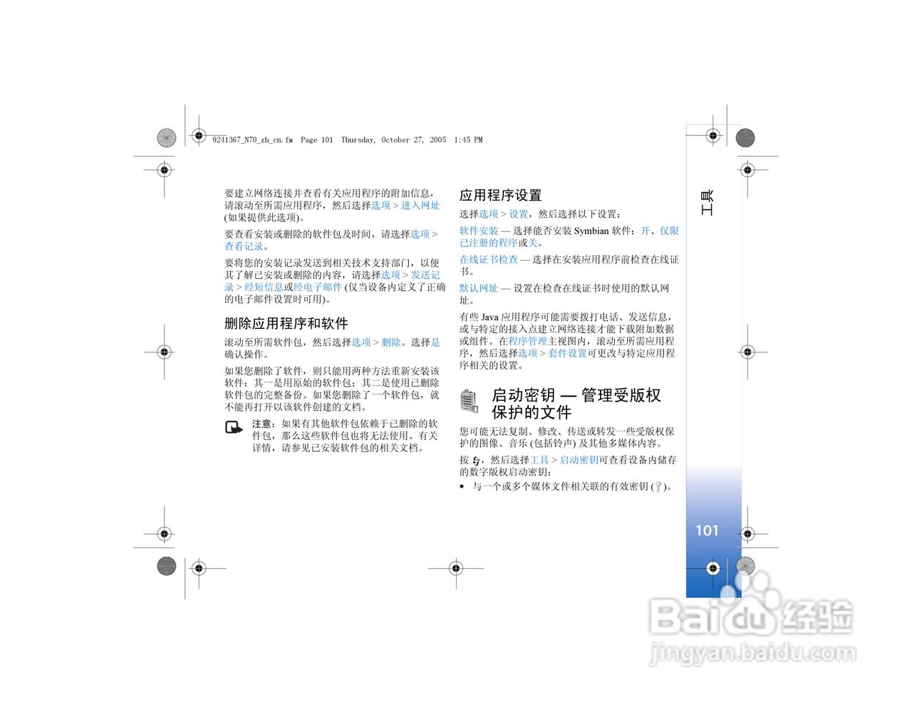 诺基亚N70手机使用说明书:[11]
