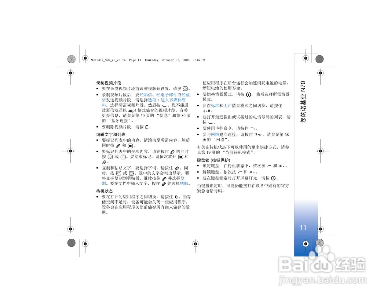 诺基亚N70手机使用说明书:[2]