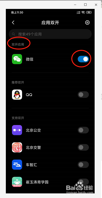 小米手机怎么开启应用双开功能