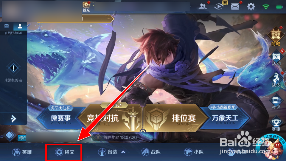 王者荣耀获取铭文碎片时如何跳过动画