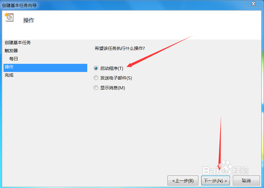 电脑怎么设置自动关机?