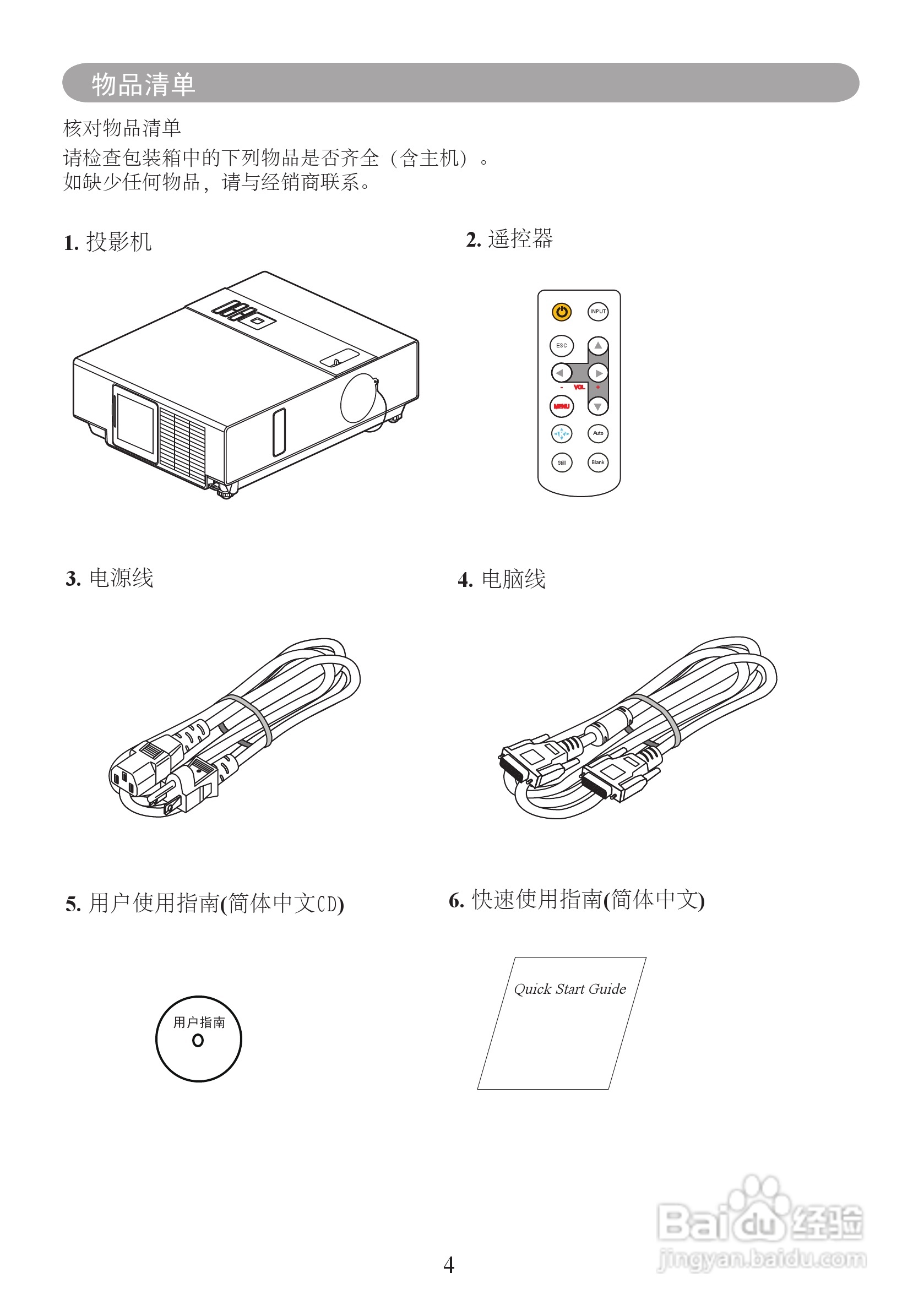 雅图ACTO LX610投影机使用说明书:[1]