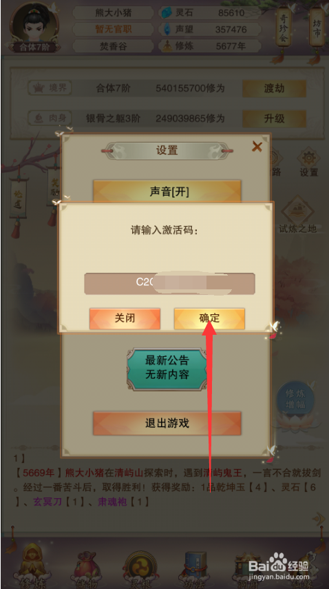 想不想修真如何使用激活码兑换礼包?