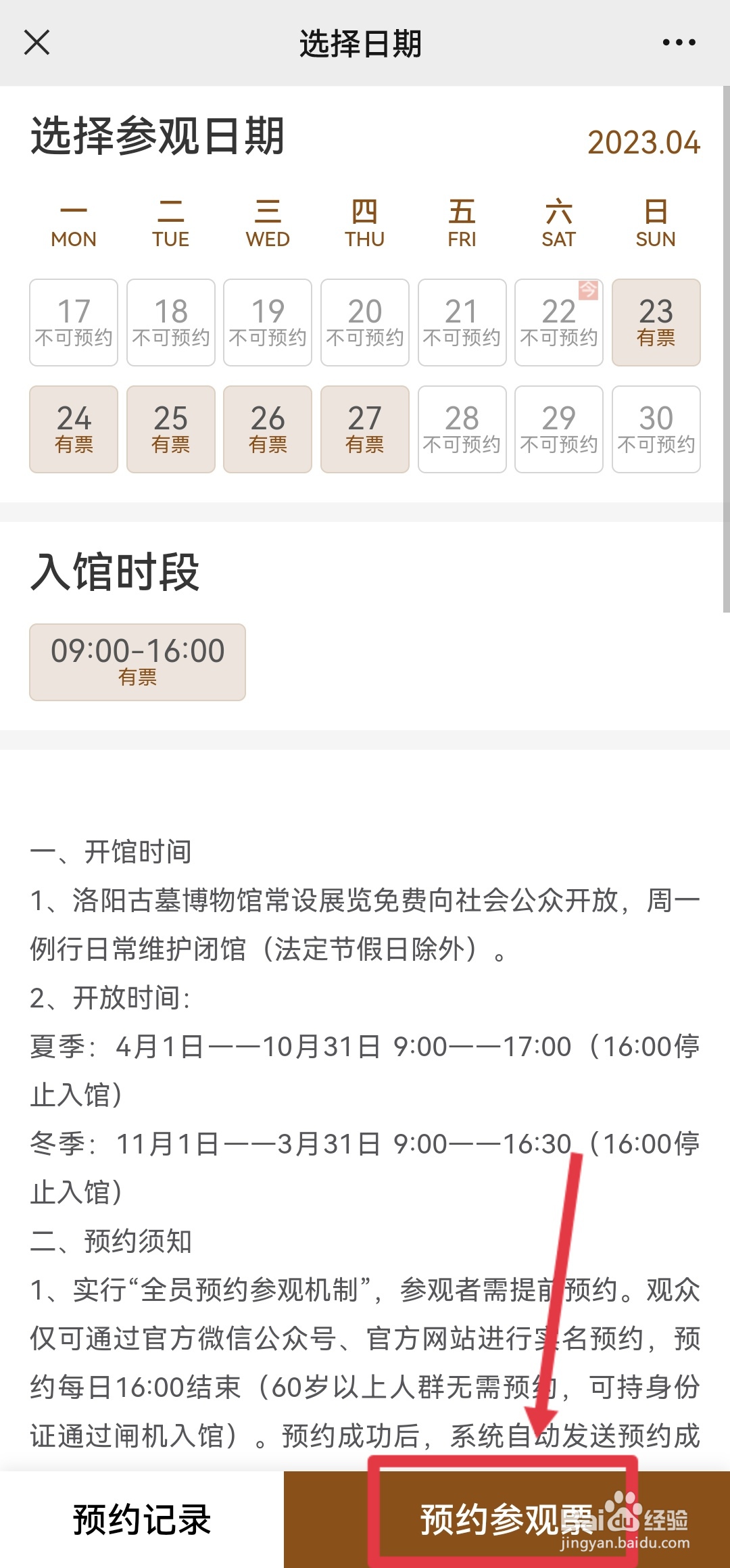 洛阳古墓博物馆怎么预约门票