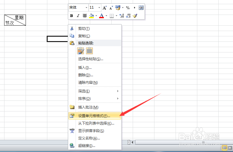 Excel2010如何制作斜线表头