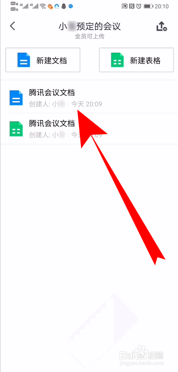 腾讯会议怎么开启全员共同编辑文档