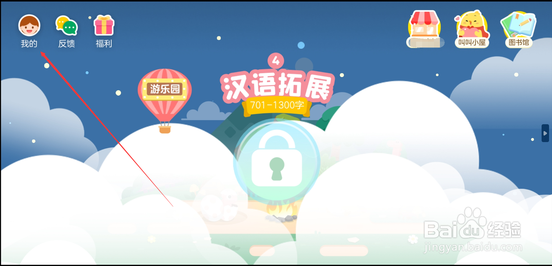 汉字大冒险app在哪找到法律条款和隐私中心