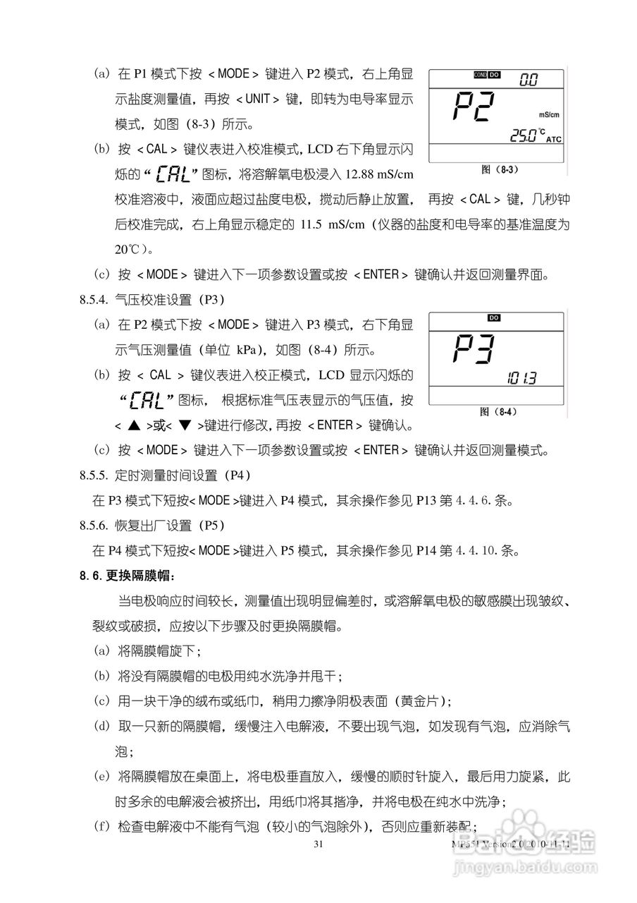 SANXIN MP551型pH/mV/离子浓度/电导率/溶解氧测量仪使:[4]