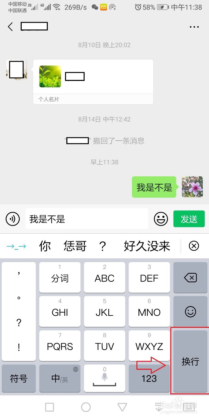微信输入怎么换行