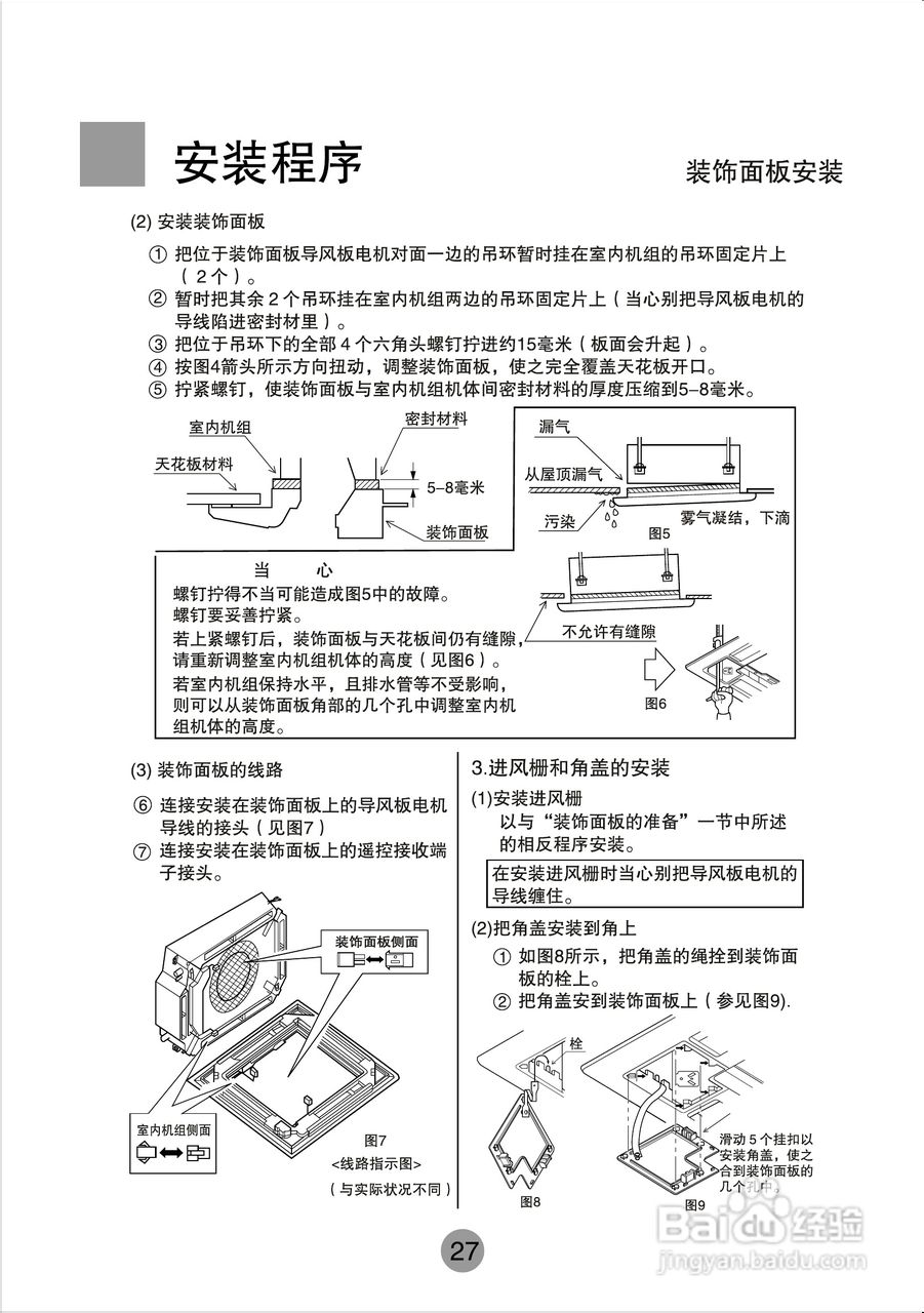 海尔商用空调KF(R)-710W/D使用安装说明书:[4]