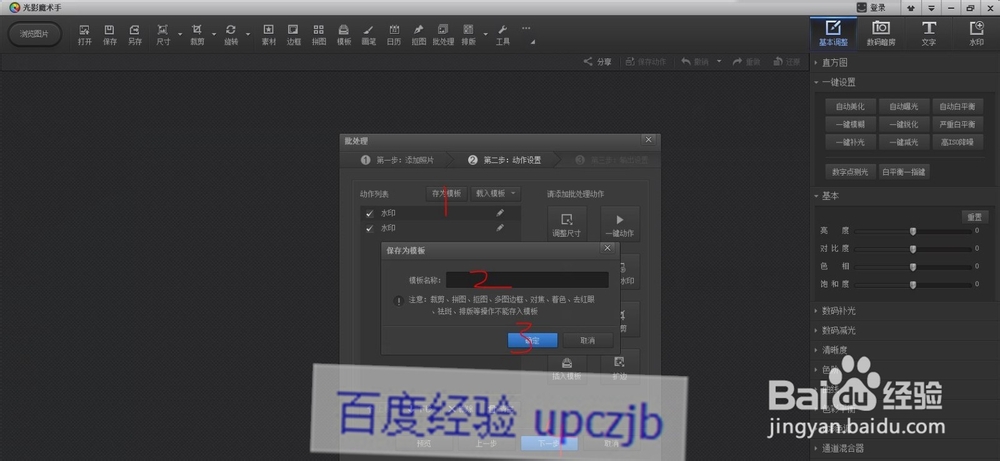 光影魔术手之快速批量给图片添加水印文字图片