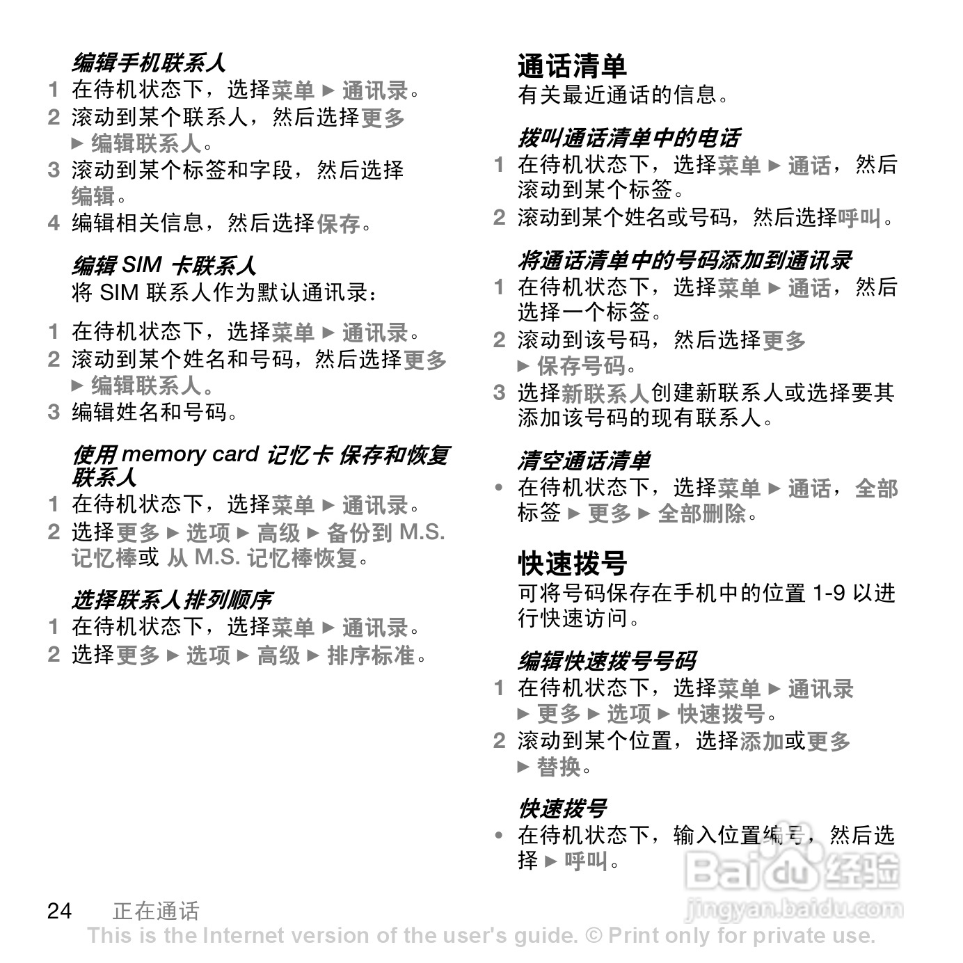 索尼爱立信W580C手机使用说明书:[3]