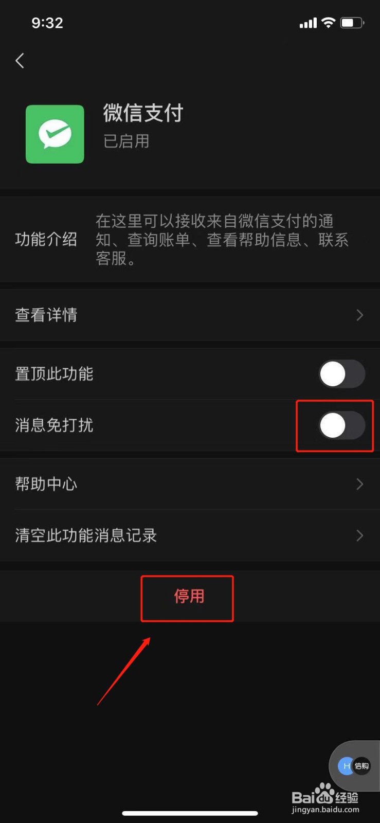 怎么打开/关闭微信支付功能