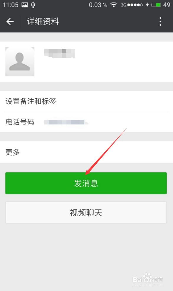 怎样撤回微信已经发送的信息