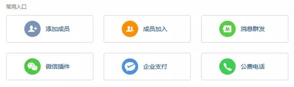 企业如何上线企业微信?